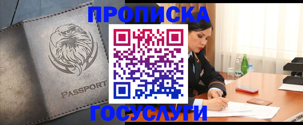 временная регистрация недорого в Черногорске