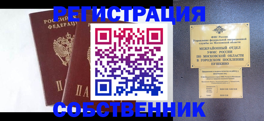 прописка поиск в Черногорске