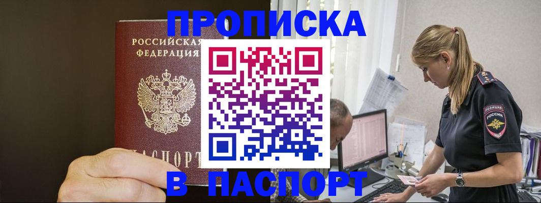 временная прописка в Черногорске